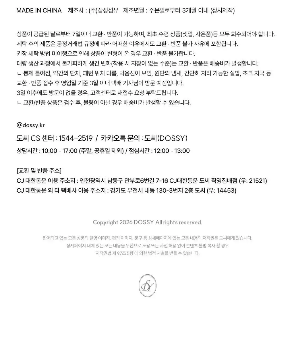 [해원 Pick] 도씨 실크핏 토브 반팔 커플 잠옷 세트 상세페이지 32